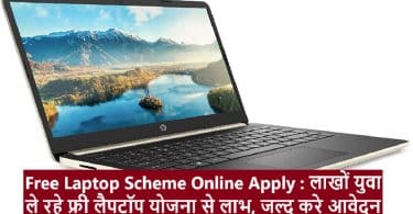 Free Laptop Scheme Online Apply