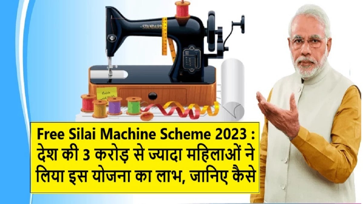 Free Silai Machine Scheme 2023