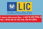 LIC Jeevan Shiromani Plan