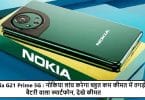 Nokia G21 Prime 5G
