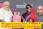 PM Ujjwala Scheme 2023
