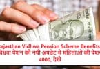 Rajasthan Vidhwa Pension Scheme Benefits