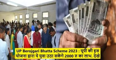 UP Berojgari Bhatta Scheme 2023
