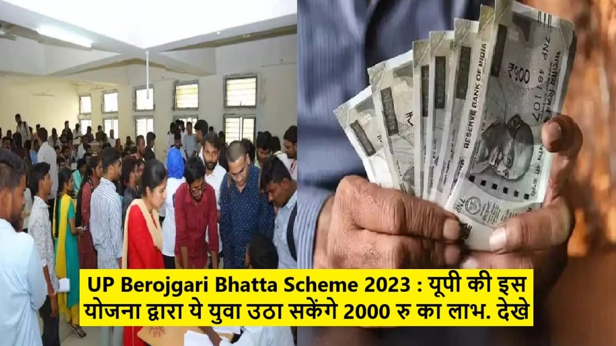 UP Berojgari Bhatta Scheme 2023