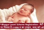 UP Bhagya Laxmi Scheme Registration