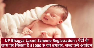 UP Bhagya Laxmi Scheme Registration