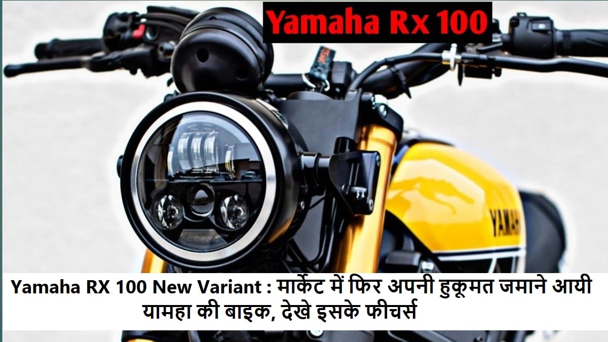 Yamaha RX 100 New Variant