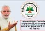 Ayushman Card Complaint